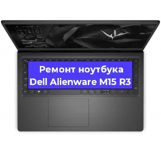 Чистка от пыли и замена термопасты на ноутбуке Dell Alienware M15 R3 в Краснодаре